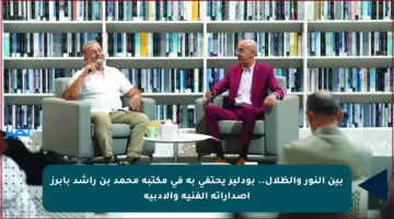 بين النور والظلال.. بودلير يحتفي به في مكتبة محمد بن راشد بأبرز إصداراته الفنية والأدبية
